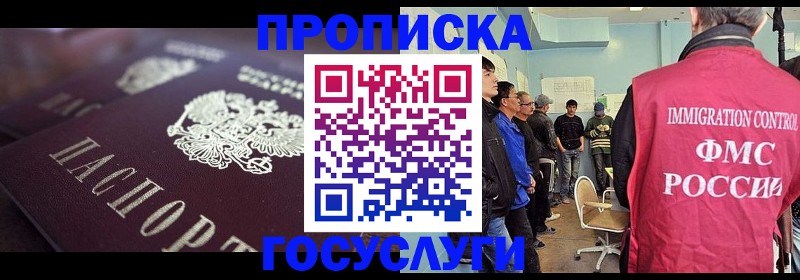 прописка законно в Никольском