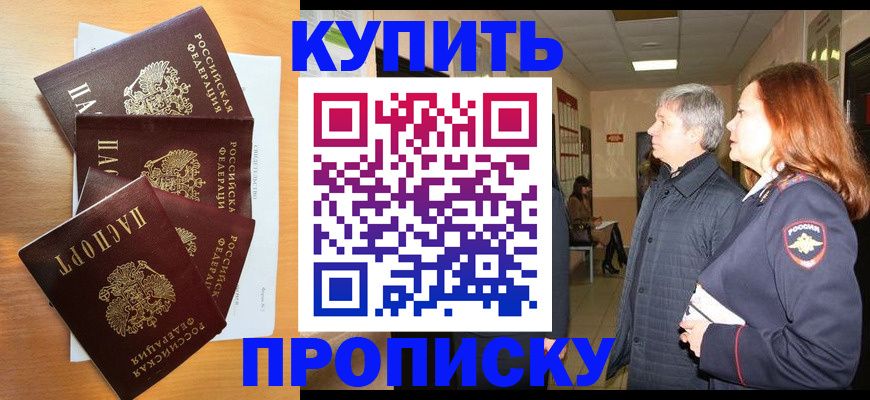 временная регистрация надежно в Никольском