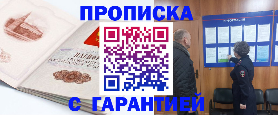 временная регистрация собственник в Никольском